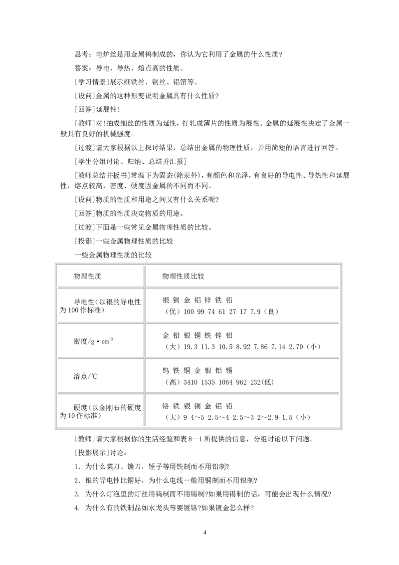 第8单元课题1金属材料(第1课时)_初中化学_01.人教版初中化学_01.初中化学课件PPT--教案--试题_初中化学全套_化学教案_化学：人教版九年级全册优秀教案(56份)