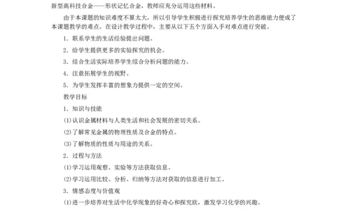 第8单元课题1金属材料(第1课时)_初中化学_01.人教版初中化学_01.初中化学课件PPT--教案--试题_初中化学全套_化学教案_化学：人教版九年级全册优秀教案(56份)