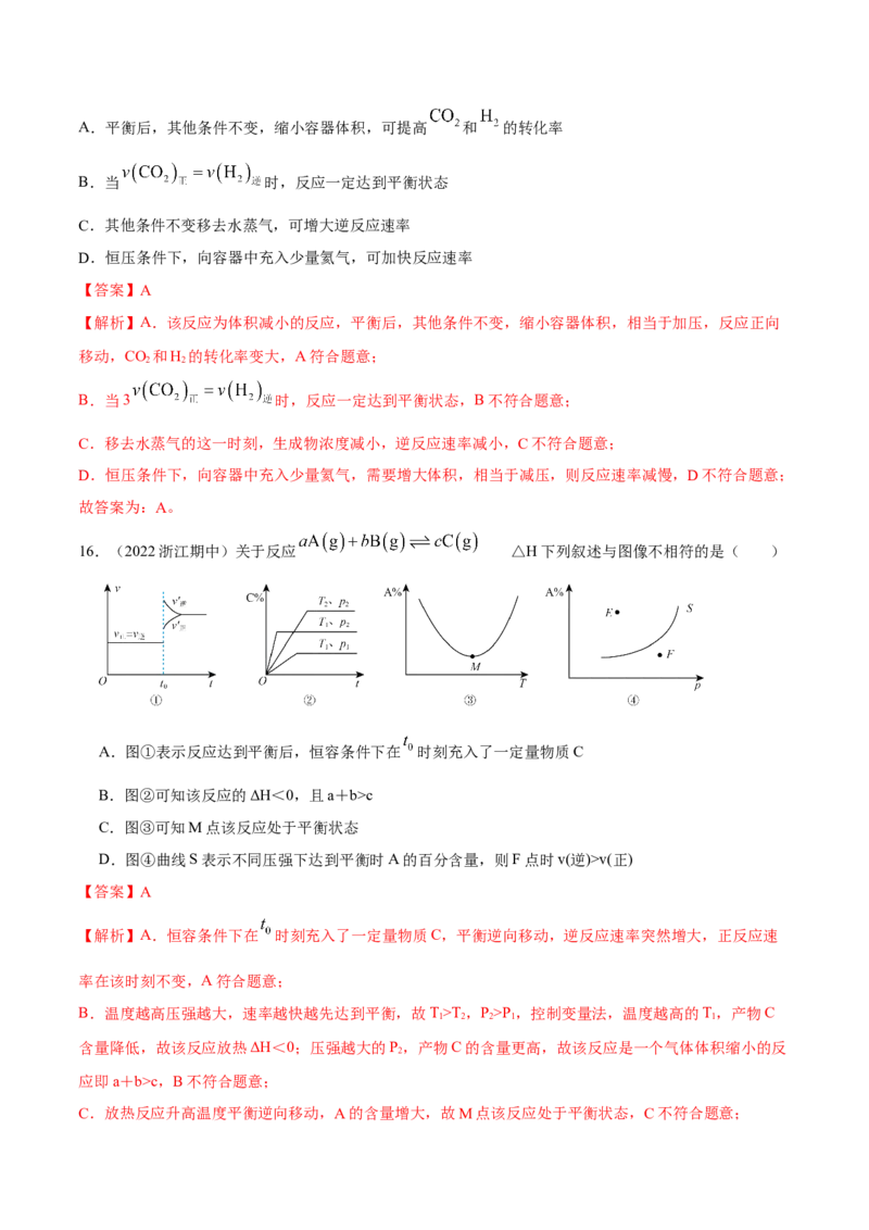 选择性必修一综合测试（提升）（解析版）_高化_595801221724高中化学新人教版选择性必修一二三电子版教案PPT课件高中试卷_选择性必修1册（人教版）_专项练习