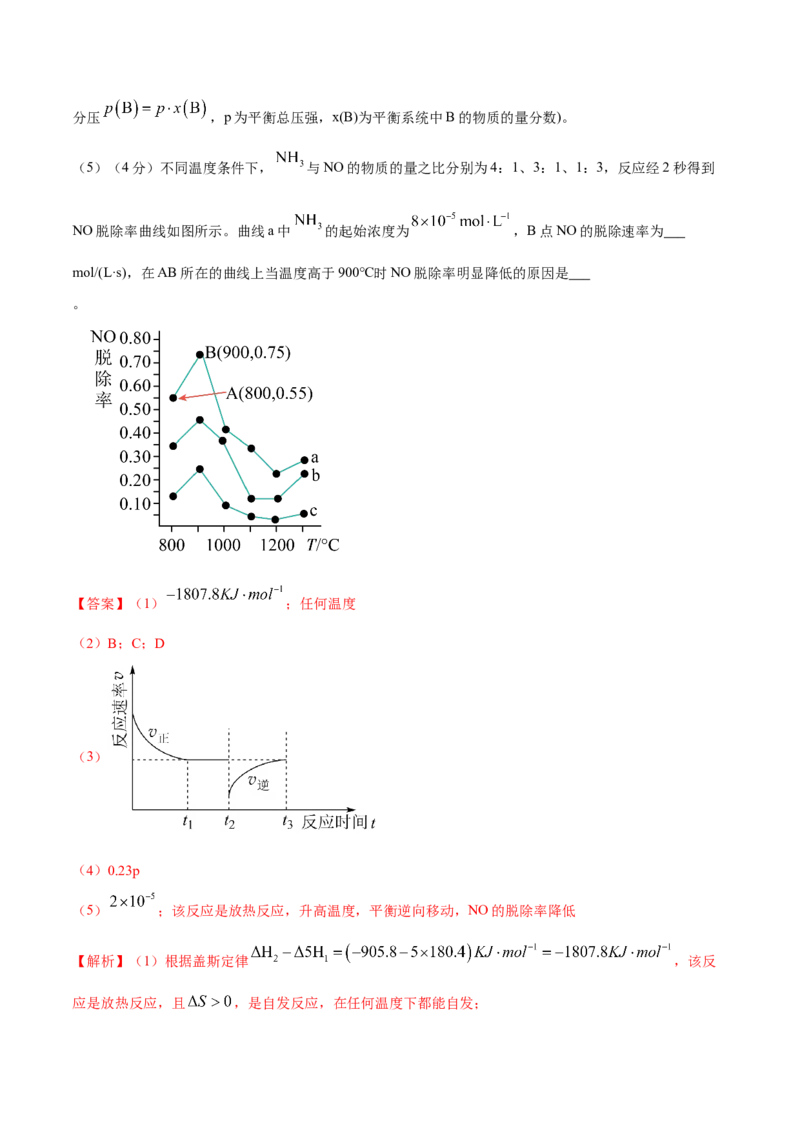 选择性必修一综合测试（提升）（解析版）_高化_595801221724高中化学新人教版选择性必修一二三电子版教案PPT课件高中试卷_选择性必修1册（人教版）_专项练习