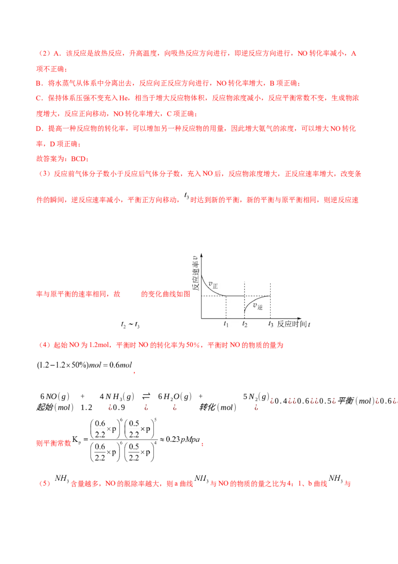 选择性必修一综合测试（提升）（解析版）_高化_595801221724高中化学新人教版选择性必修一二三电子版教案PPT课件高中试卷_选择性必修1册（人教版）_专项练习