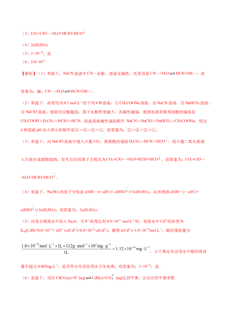 选择性必修一综合测试（提升）（解析版）_高化_595801221724高中化学新人教版选择性必修一二三电子版教案PPT课件高中试卷_选择性必修1册（人教版）_专项练习