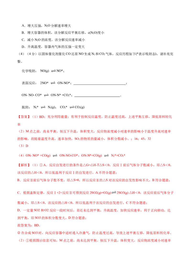 选择性必修一综合测试（提升）（解析版）_高化_595801221724高中化学新人教版选择性必修一二三电子版教案PPT课件高中试卷_选择性必修1册（人教版）_专项练习