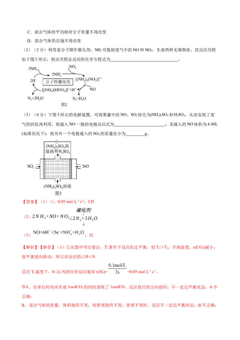 选择性必修一综合测试（提升）（解析版）_高化_595801221724高中化学新人教版选择性必修一二三电子版教案PPT课件高中试卷_选择性必修1册（人教版）_专项练习