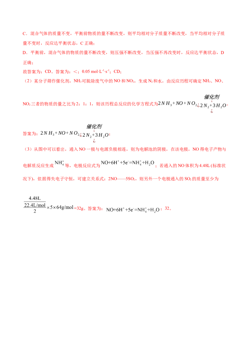 选择性必修一综合测试（提升）（解析版）_高化_595801221724高中化学新人教版选择性必修一二三电子版教案PPT课件高中试卷_选择性必修1册（人教版）_专项练习