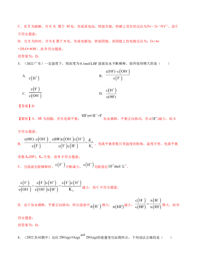 选择性必修一综合测试（提升）（解析版）_高化_595801221724高中化学新人教版选择性必修一二三电子版教案PPT课件高中试卷_选择性必修1册（人教版）_专项练习