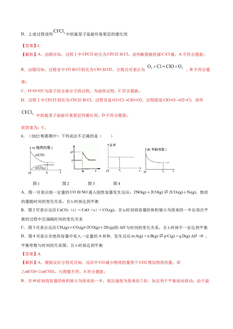 选择性必修一综合测试（提升）（解析版）_高化_595801221724高中化学新人教版选择性必修一二三电子版教案PPT课件高中试卷_选择性必修1册（人教版）_专项练习