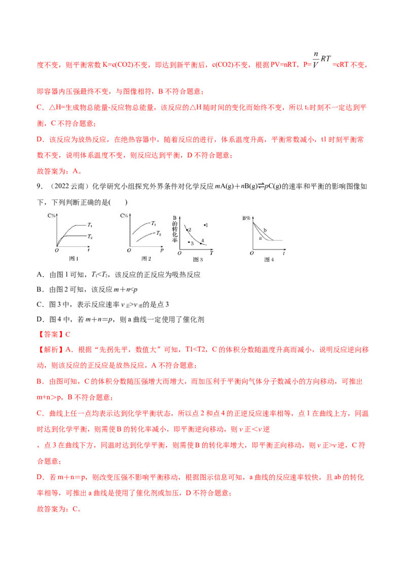 选择性必修一综合测试（提升）（解析版）_高化_595801221724高中化学新人教版选择性必修一二三电子版教案PPT课件高中试卷_选择性必修1册（人教版）_专项练习