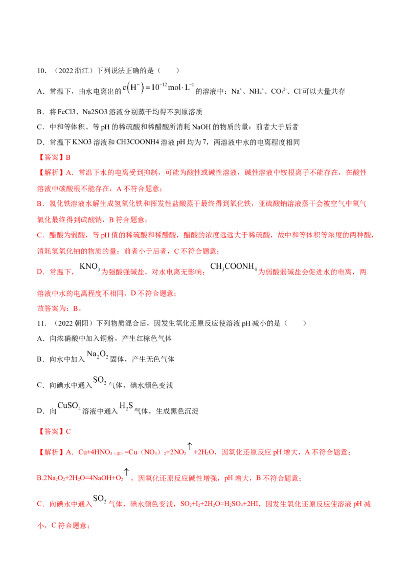 选择性必修一综合测试（提升）（解析版）_高化_595801221724高中化学新人教版选择性必修一二三电子版教案PPT课件高中试卷_选择性必修1册（人教版）_专项练习