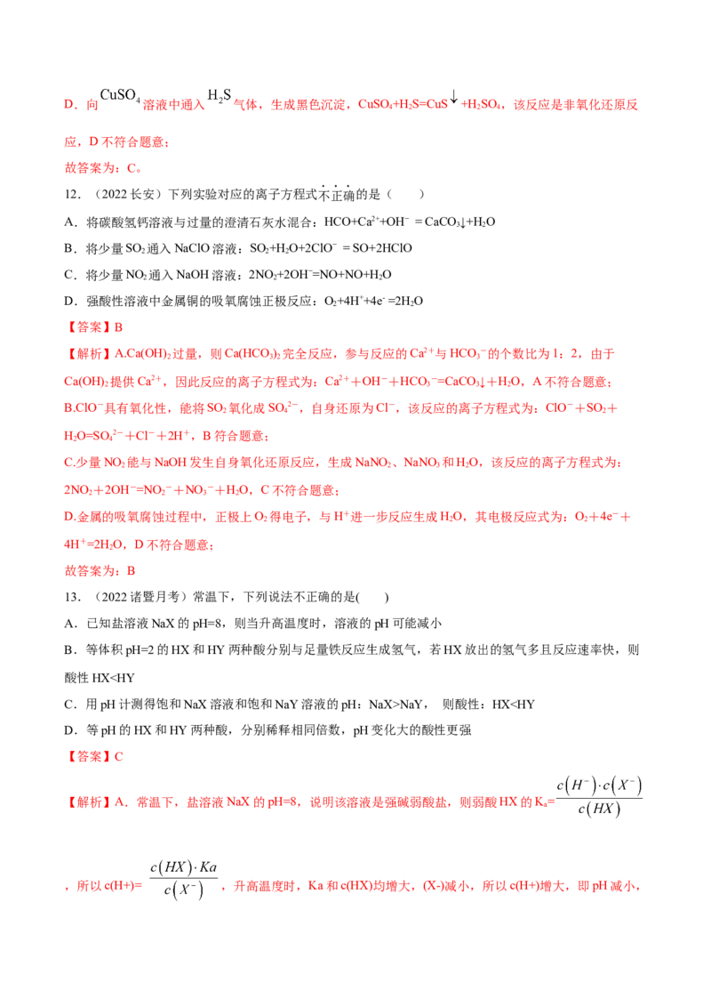 选择性必修一综合测试（提升）（解析版）_高化_595801221724高中化学新人教版选择性必修一二三电子版教案PPT课件高中试卷_选择性必修1册（人教版）_专项练习