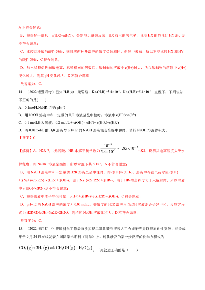 选择性必修一综合测试（提升）（解析版）_高化_595801221724高中化学新人教版选择性必修一二三电子版教案PPT课件高中试卷_选择性必修1册（人教版）_专项练习