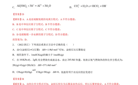 选择性必修一综合测试（提升）（解析版）_高化_595801221724高中化学新人教版选择性必修一二三电子版教案PPT课件高中试卷_选择性必修1册（人教版）_专项练习