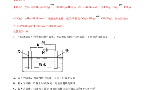 选择性必修一综合测试（提升）（解析版）_高化_595801221724高中化学新人教版选择性必修一二三电子版教案PPT课件高中试卷_选择性必修1册（人教版）_专项练习