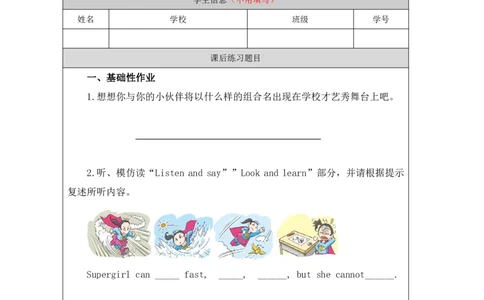 4Unit2Period1_课后练习_26春四年级上下册人教版_四上英语合集人教版PEP英语四年级上册新教材（教学视频+课件+动画+音频+练习+教案）_17练习资料_小学英语（预习复习资料大礼包）_17