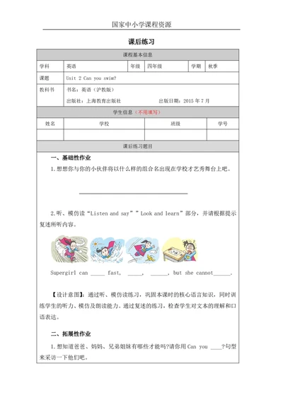 4Unit2Period1_课后练习_26春四年级上下册人教版_四上英语合集人教版PEP英语四年级上册新教材（教学视频+课件+动画+音频+练习+教案）_17练习资料_小学英语（预习复习资料大礼包）_17