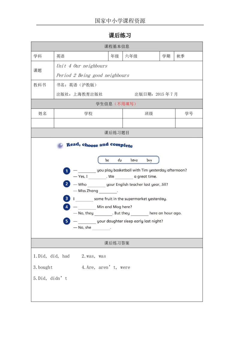 11Unit4Period2_课后练习_26春四年级上下册人教版_四上英语合集人教版PEP英语四年级上册新教材（教学视频+课件+动画+音频+练习+教案）_17练习资料_小学英语（预习复习资料大礼包）_673