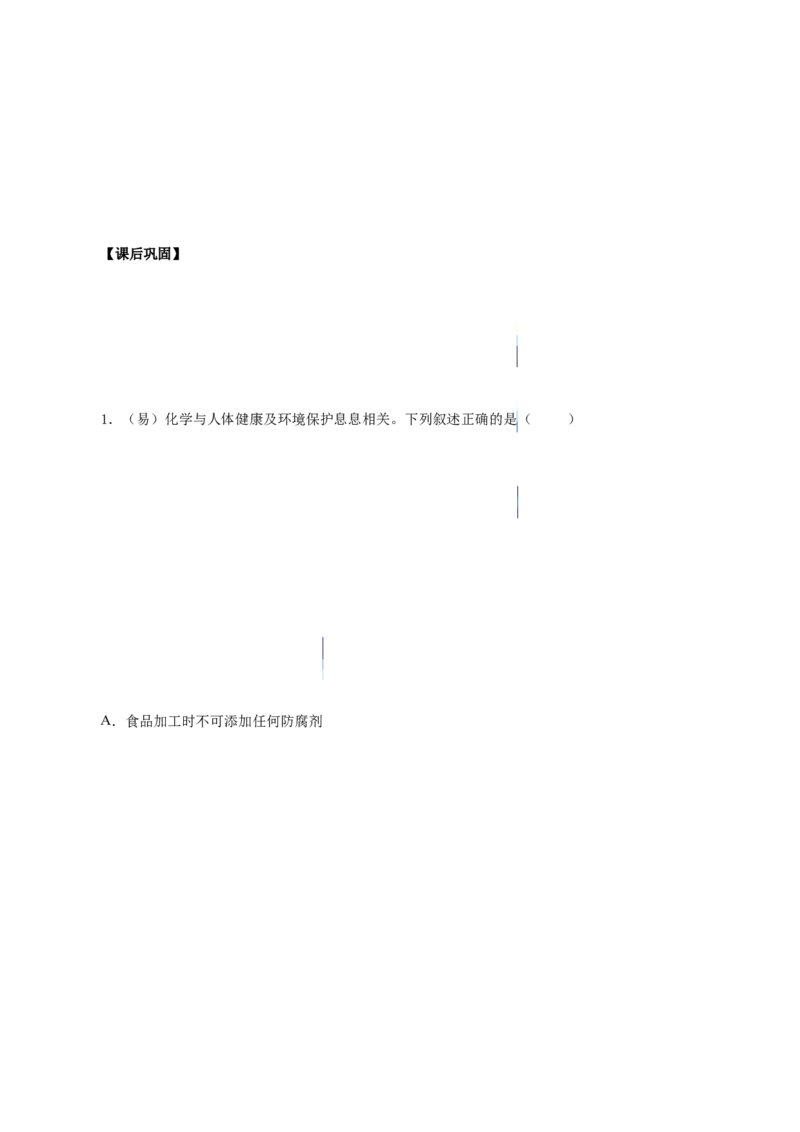 绪言（导学案）-（人教版2019必修第一册）（原卷版）_高化_595801221724高中化学新人教版选择性必修一二三电子版教案PPT课件高中试卷_必修一册（人教版）_导学案
