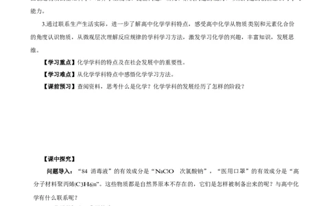 绪言（导学案）-（人教版2019必修第一册）（原卷版）_高化_595801221724高中化学新人教版选择性必修一二三电子版教案PPT课件高中试卷_必修一册（人教版）_导学案