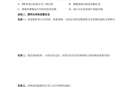 绪言（导学案）-（人教版2019必修第一册）（原卷版）_高化_595801221724高中化学新人教版选择性必修一二三电子版教案PPT课件高中试卷_必修一册（人教版）_导学案