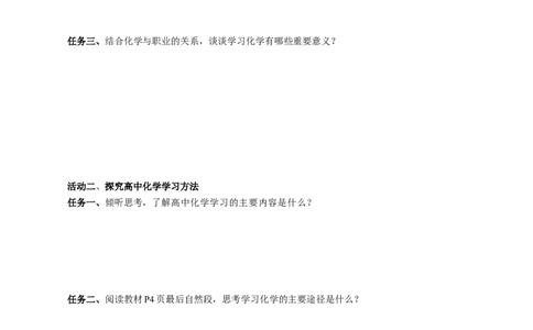 绪言（导学案）-（人教版2019必修第一册）（原卷版）_高化_595801221724高中化学新人教版选择性必修一二三电子版教案PPT课件高中试卷_必修一册（人教版）_导学案