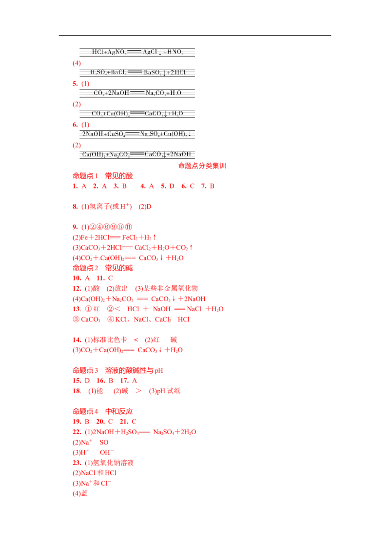 满分特训2018年中考化学专题复习分类集训专题七　常见的酸和碱_初中化学_01.人教版初中化学_07.初中化学中考总复习_满分特训2018年中考化学专题复习分类集训