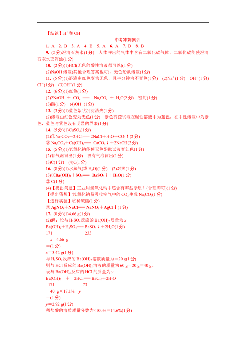 满分特训2018年中考化学专题复习分类集训专题七　常见的酸和碱_初中化学_01.人教版初中化学_07.初中化学中考总复习_满分特训2018年中考化学专题复习分类集训