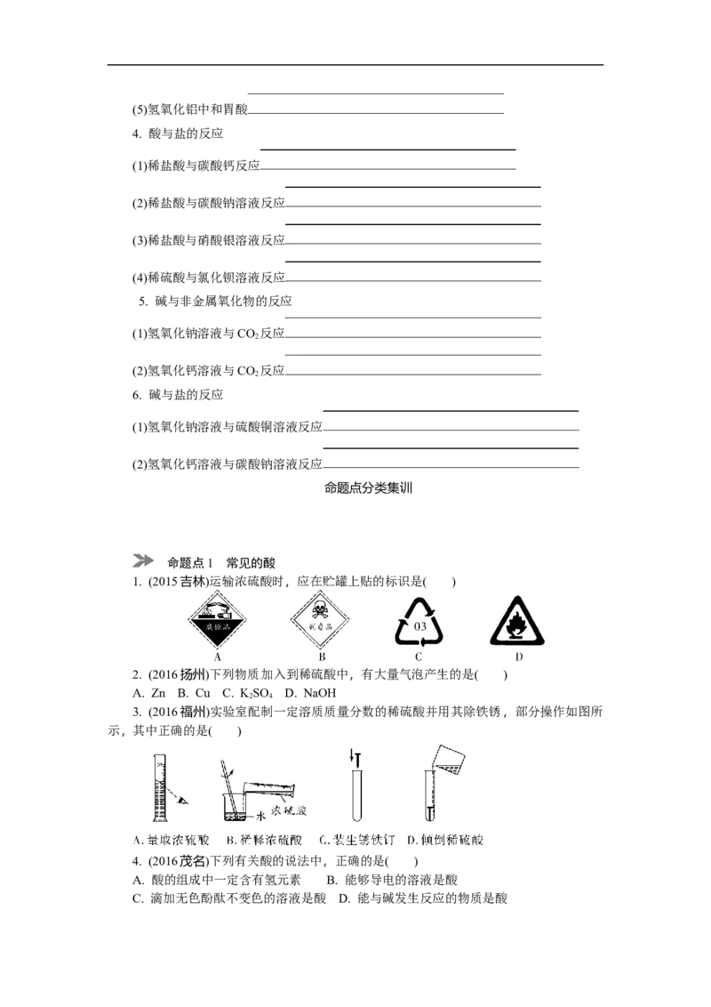 满分特训2018年中考化学专题复习分类集训专题七　常见的酸和碱_初中化学_01.人教版初中化学_07.初中化学中考总复习_满分特训2018年中考化学专题复习分类集训