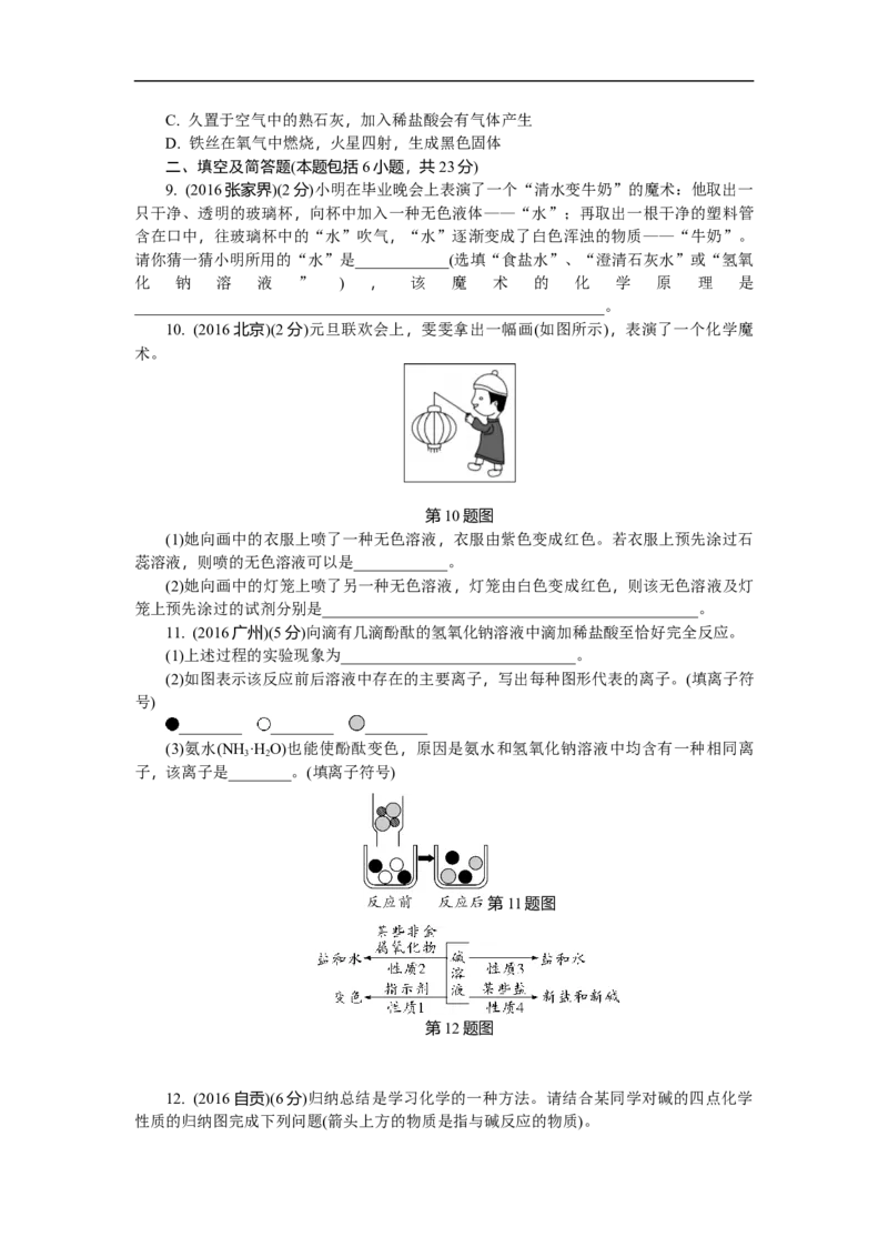满分特训2018年中考化学专题复习分类集训专题七　常见的酸和碱_初中化学_01.人教版初中化学_07.初中化学中考总复习_满分特训2018年中考化学专题复习分类集训