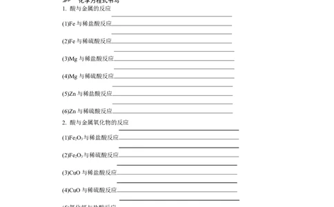 满分特训2018年中考化学专题复习分类集训专题七　常见的酸和碱_初中化学_01.人教版初中化学_07.初中化学中考总复习_满分特训2018年中考化学专题复习分类集训