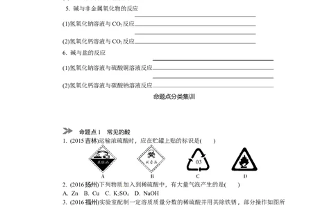 满分特训2018年中考化学专题复习分类集训专题七　常见的酸和碱_初中化学_01.人教版初中化学_07.初中化学中考总复习_满分特训2018年中考化学专题复习分类集训