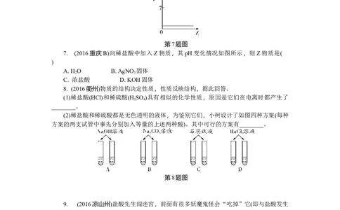 满分特训2018年中考化学专题复习分类集训专题七　常见的酸和碱_初中化学_01.人教版初中化学_07.初中化学中考总复习_满分特训2018年中考化学专题复习分类集训