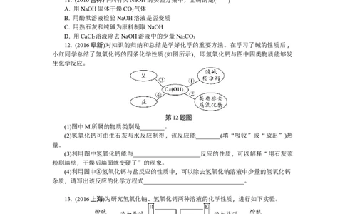 满分特训2018年中考化学专题复习分类集训专题七　常见的酸和碱_初中化学_01.人教版初中化学_07.初中化学中考总复习_满分特训2018年中考化学专题复习分类集训
