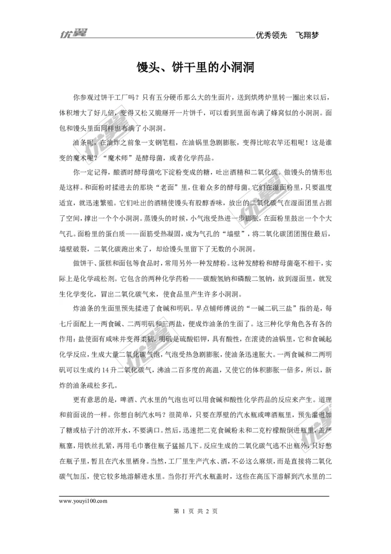 馒头、饼干里的小洞洞_初中化学_01.人教版初中化学_01.初中化学课件PPT--教案--试题_初中化学全套(课件--教案--配套)_18年初中化学9年级上_18秋九化上(RJ)--4.备课素材