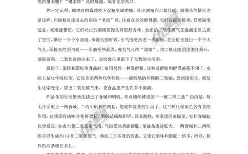 馒头、饼干里的小洞洞_初中化学_01.人教版初中化学_01.初中化学课件PPT--教案--试题_初中化学全套(课件--教案--配套)_18年初中化学9年级上_18秋九化上(RJ)--4.备课素材