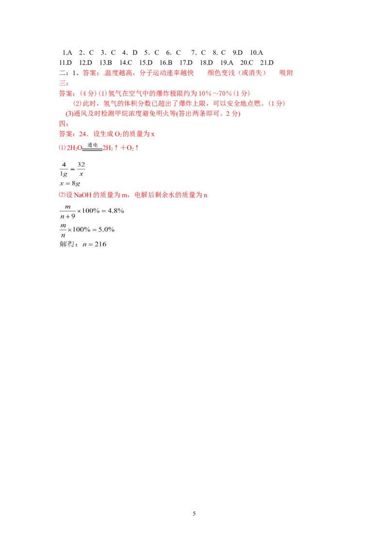 第四单元_自然界的水单元测试题与答案_初中化学_01.人教版初中化学_01.初中化学课件PPT--教案--试题_初中化学&mdash;课件&mdash;教案&mdash;试题-推荐_9年级上课件教案试题_9年级上试题_第4单元