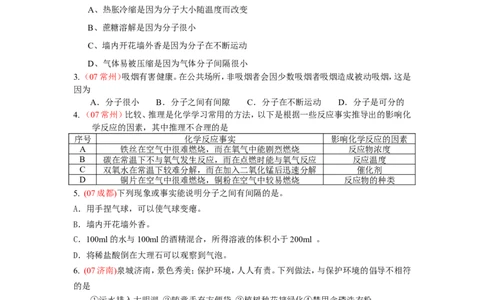 第四单元_自然界的水单元测试题与答案_初中化学_01.人教版初中化学_01.初中化学课件PPT--教案--试题_初中化学&mdash;课件&mdash;教案&mdash;试题-推荐_9年级上课件教案试题_9年级上试题_第4单元