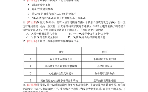 第四单元_自然界的水单元测试题与答案_初中化学_01.人教版初中化学_01.初中化学课件PPT--教案--试题_初中化学&mdash;课件&mdash;教案&mdash;试题-推荐_9年级上课件教案试题_9年级上试题_第4单元