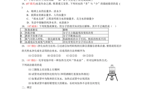 第四单元_自然界的水单元测试题与答案_初中化学_01.人教版初中化学_01.初中化学课件PPT--教案--试题_初中化学&mdash;课件&mdash;教案&mdash;试题-推荐_9年级上课件教案试题_9年级上试题_第4单元