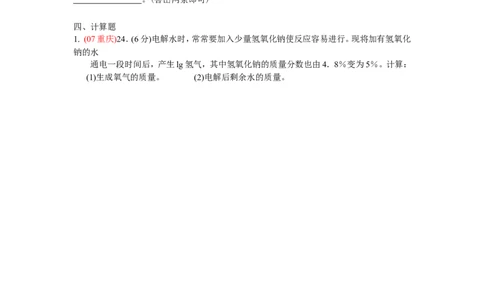 第四单元_自然界的水单元测试题与答案_初中化学_01.人教版初中化学_01.初中化学课件PPT--教案--试题_初中化学&mdash;课件&mdash;教案&mdash;试题-推荐_9年级上课件教案试题_9年级上试题_第4单元