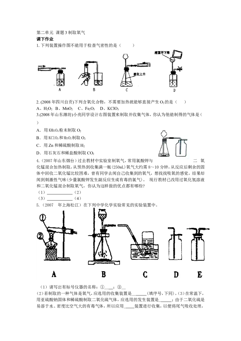 化学：人教版九年级23制取氧气_初中化学_01.人教版初中化学_01.初中化学课件PPT--教案--试题_初中化学18年试卷_人教版九年级化学上册2018