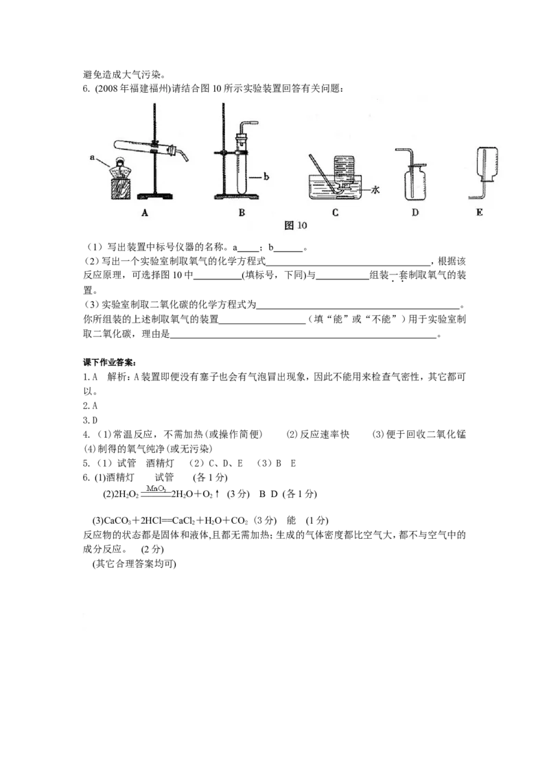化学：人教版九年级23制取氧气_初中化学_01.人教版初中化学_01.初中化学课件PPT--教案--试题_初中化学18年试卷_人教版九年级化学上册2018