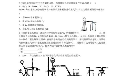 化学：人教版九年级23制取氧气_初中化学_01.人教版初中化学_01.初中化学课件PPT--教案--试题_初中化学18年试卷_人教版九年级化学上册2018