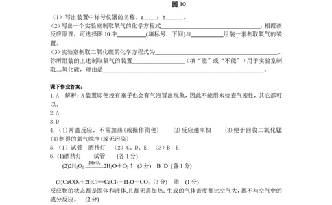化学：人教版九年级23制取氧气_初中化学_01.人教版初中化学_01.初中化学课件PPT--教案--试题_初中化学18年试卷_人教版九年级化学上册2018