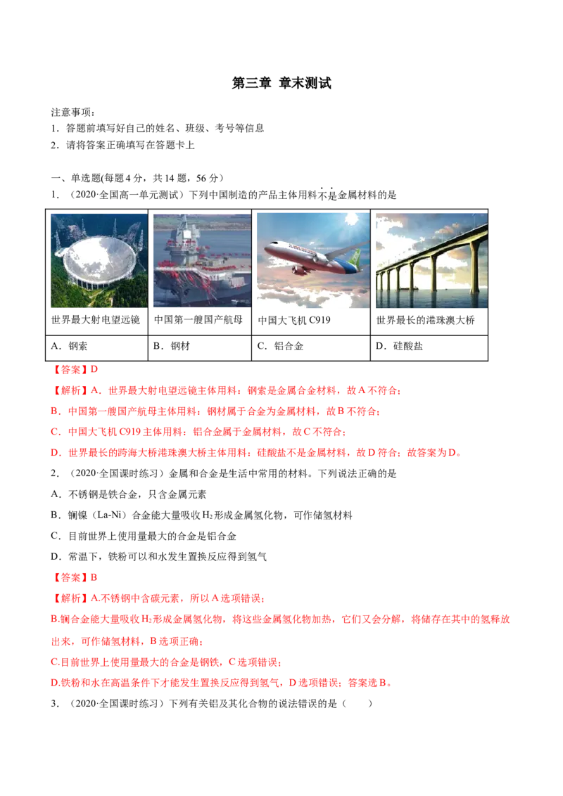 第三章章末测试-（人教版）解析版_高化_595801221724高中化学新人教版选择性必修一二三电子版教案PPT课件高中试卷_必修一册（人教版）_专项练习