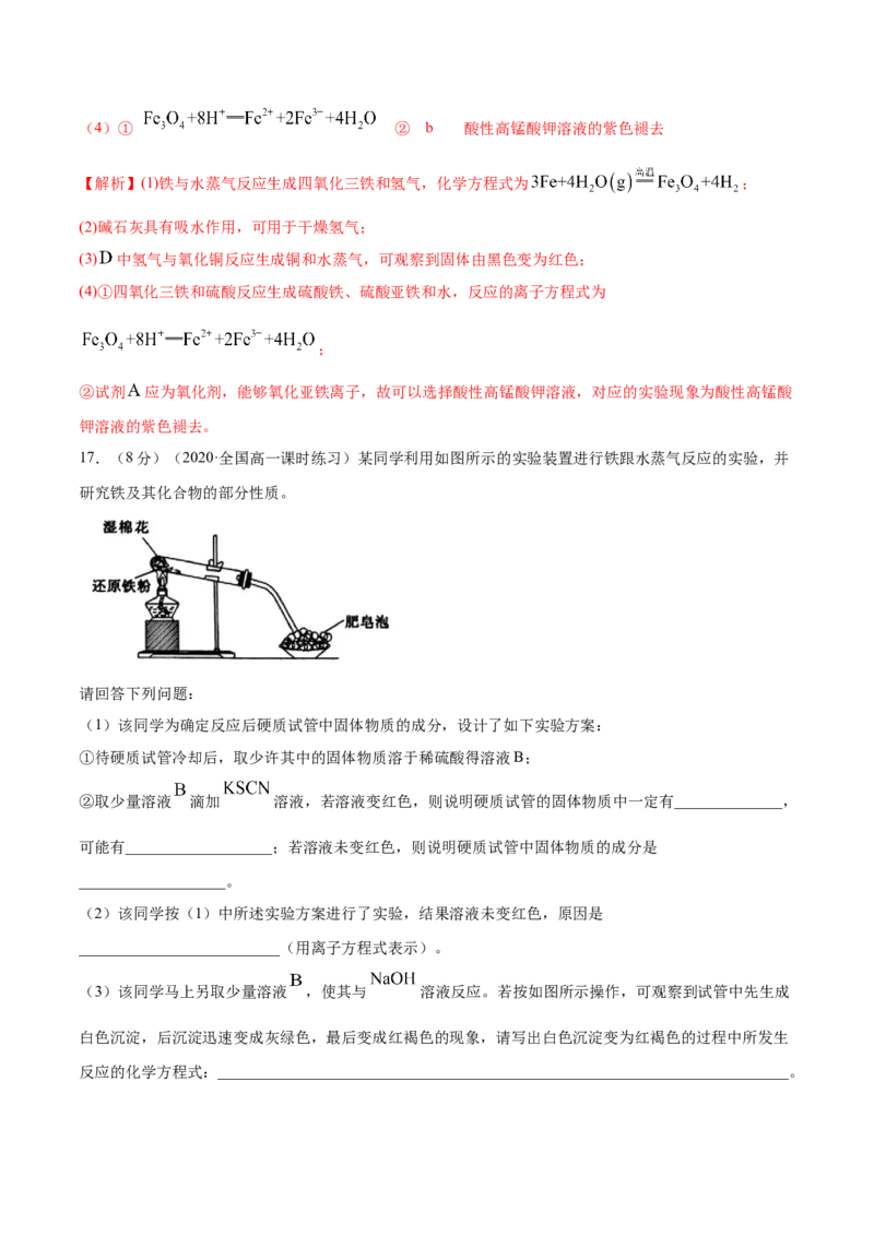 第三章章末测试-（人教版）解析版_高化_595801221724高中化学新人教版选择性必修一二三电子版教案PPT课件高中试卷_必修一册（人教版）_专项练习