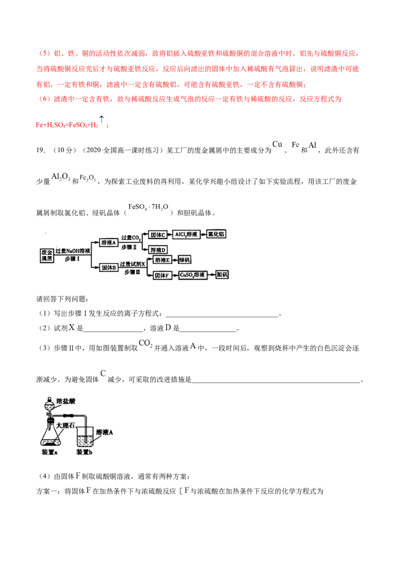 第三章章末测试-（人教版）解析版_高化_595801221724高中化学新人教版选择性必修一二三电子版教案PPT课件高中试卷_必修一册（人教版）_专项练习