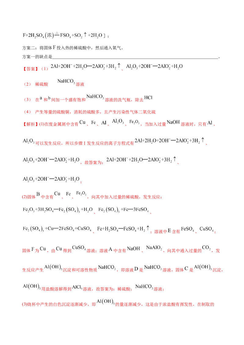 第三章章末测试-（人教版）解析版_高化_595801221724高中化学新人教版选择性必修一二三电子版教案PPT课件高中试卷_必修一册（人教版）_专项练习