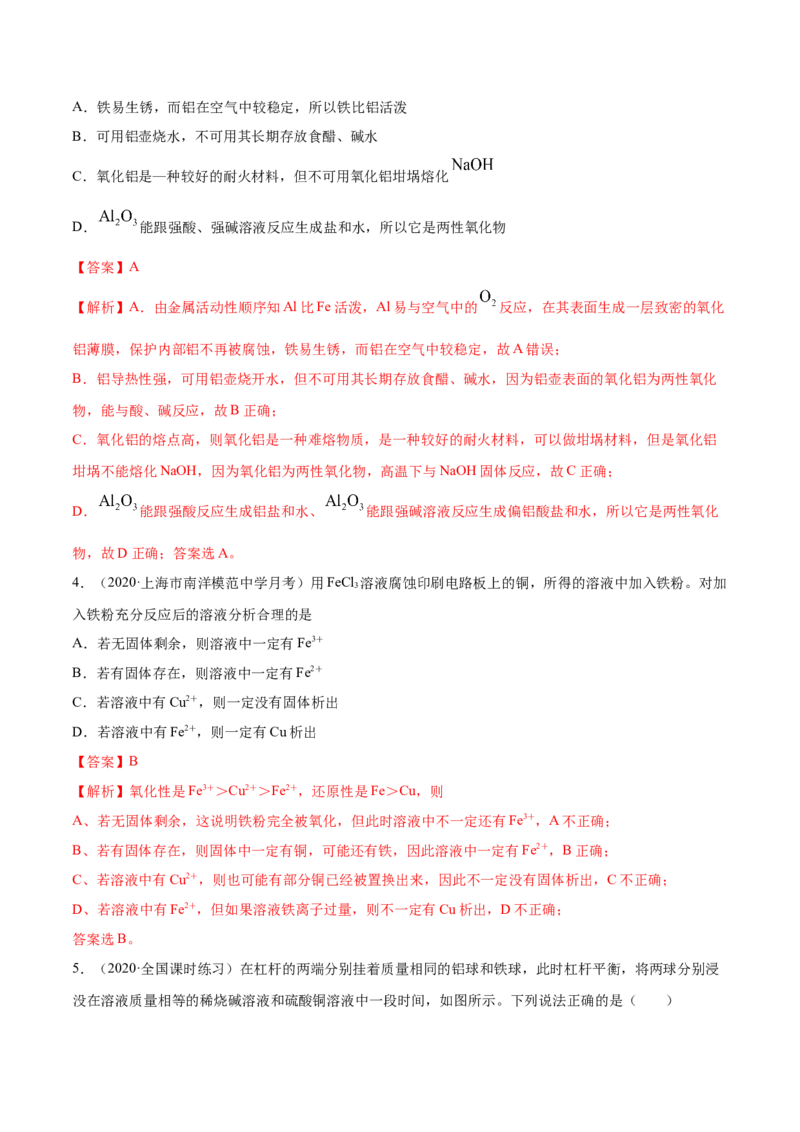 第三章章末测试-（人教版）解析版_高化_595801221724高中化学新人教版选择性必修一二三电子版教案PPT课件高中试卷_必修一册（人教版）_专项练习