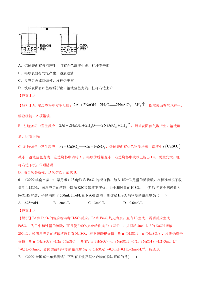 第三章章末测试-（人教版）解析版_高化_595801221724高中化学新人教版选择性必修一二三电子版教案PPT课件高中试卷_必修一册（人教版）_专项练习