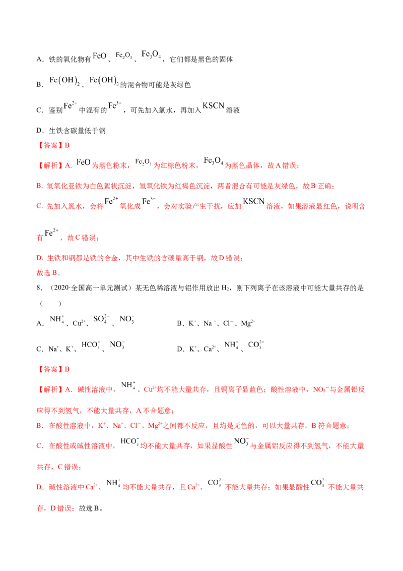 第三章章末测试-（人教版）解析版_高化_595801221724高中化学新人教版选择性必修一二三电子版教案PPT课件高中试卷_必修一册（人教版）_专项练习